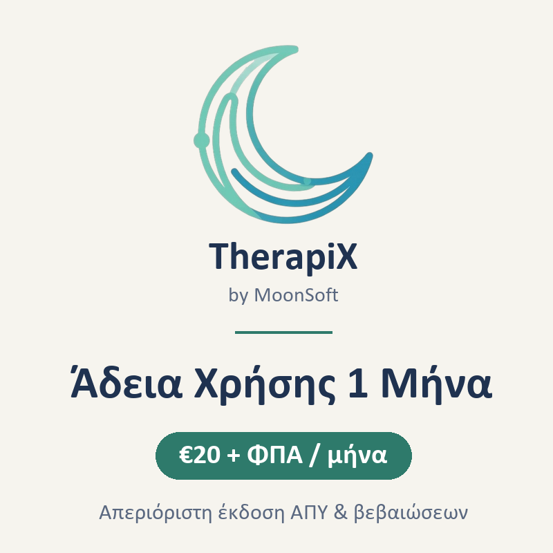 TherapiX — Άδεια Χρήσης 1 Μήνα