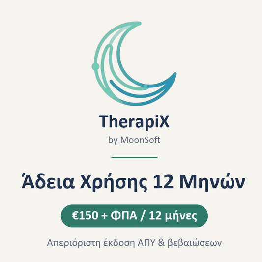 TherapiX — Άδεια Χρήσης 12 Μηνών