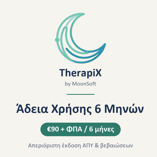 TherapiX — Άδεια Χρήσης 6 Μηνών